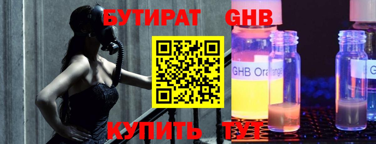 БУТИРАТ оксибутират  БУТИРАТ  Губаха  Вход с VPN 
