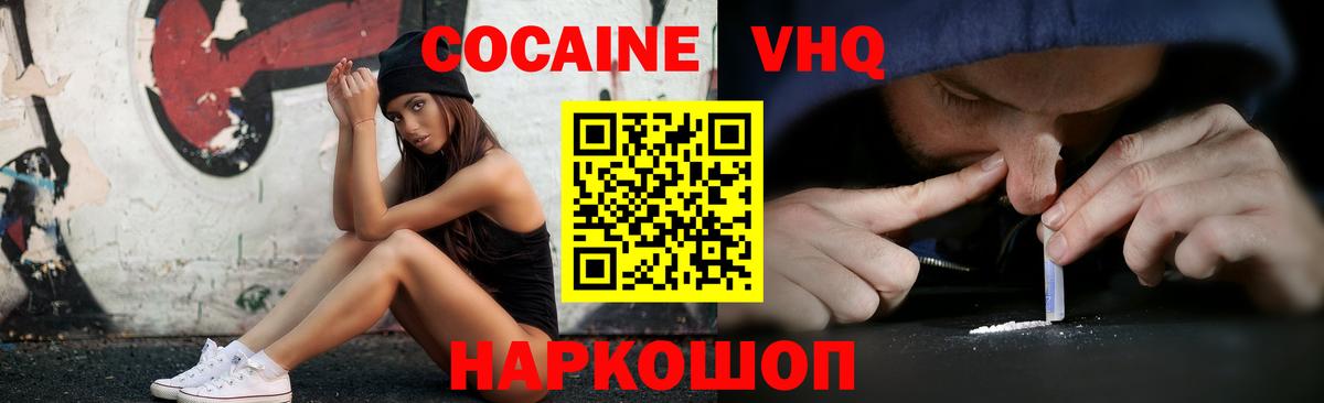 Cocaine VHQ Губаха