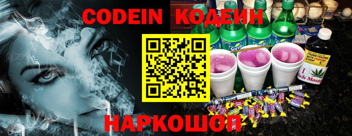 Codein Purple Drank Губаха