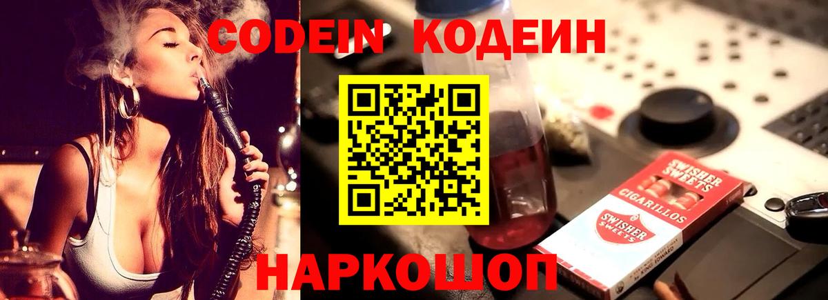 Кодеиновый сироп Lean напиток Lean (лин)  Вход с VPN  Губаха  Codein напиток Lean (лин) 