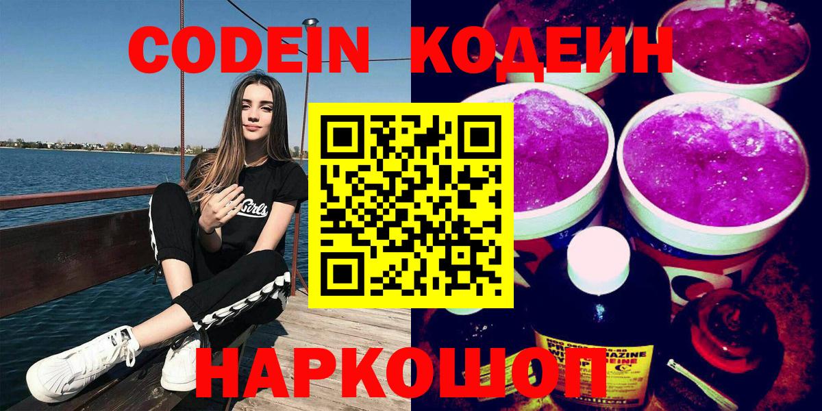 Codein Purple Drank  закладка  Губаха  Codein напиток Lean (лин) 