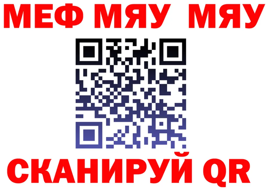 МЯУ-МЯУ VHQ сайт darknet МЕГА Губаха