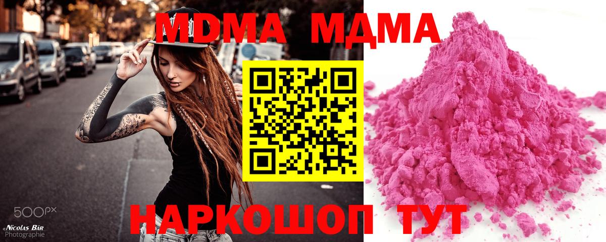 MDMA молли  Губаха  MDMA кристаллы 