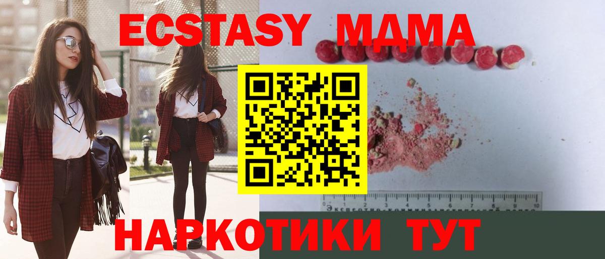 МДМА crystal  Вход с VPN  МДМА молли  Губаха 