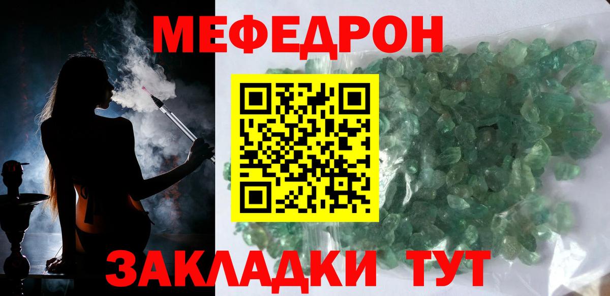 Меф  Губаха