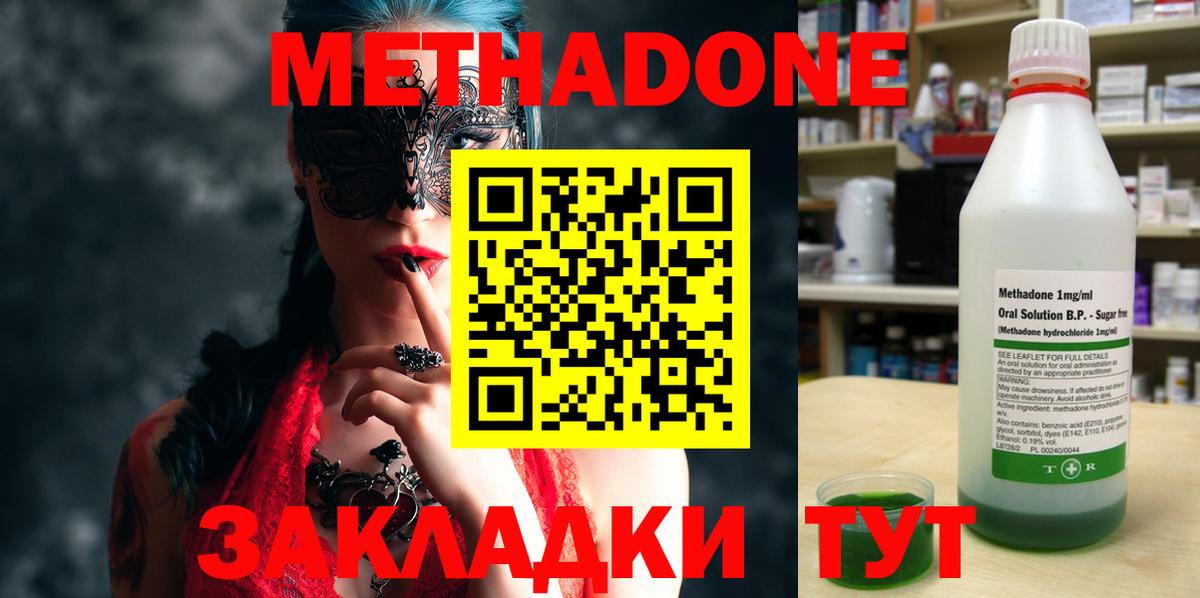 Метадон VHQ  МЕТАДОН кристалл  hydra сайт  Губаха 
