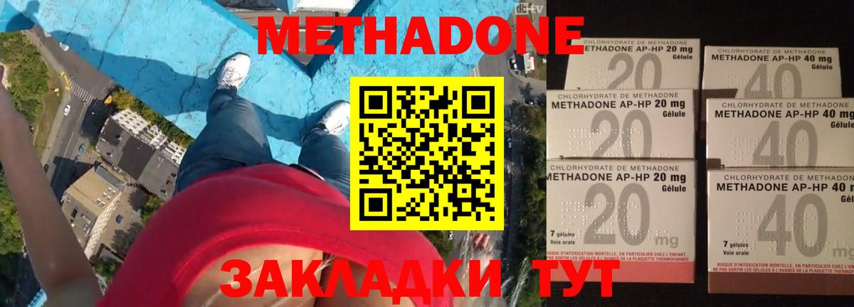 Губаха  МЕТАДОН methadone  МЕТАДОН белоснежный  Вход с VPN 