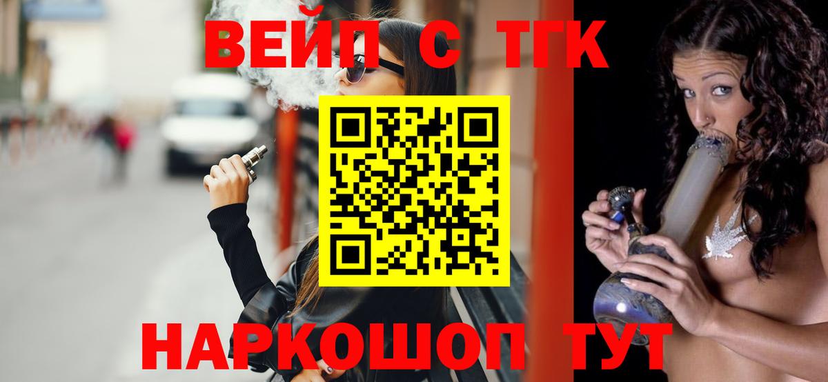 ТГК вейп  Дистиллят ТГК концентрат  Губаха  Вход с VPN 