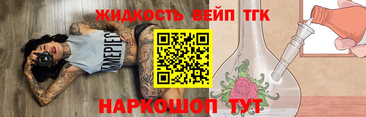 ТГК вейп Губаха